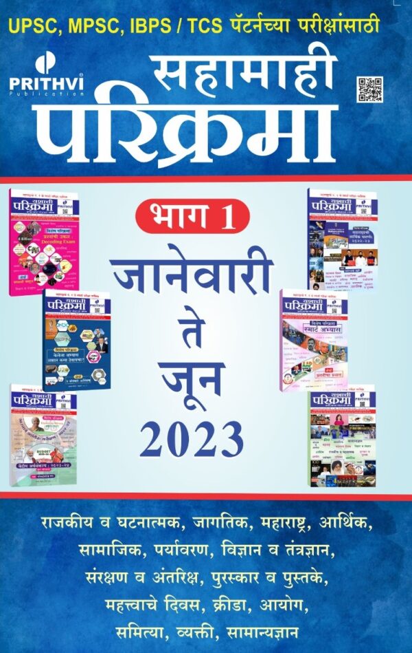 Sahamahi Parikrama : Jan to Jun 2023