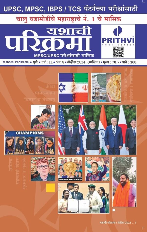 Yashachi Parikrama : Nov 2024