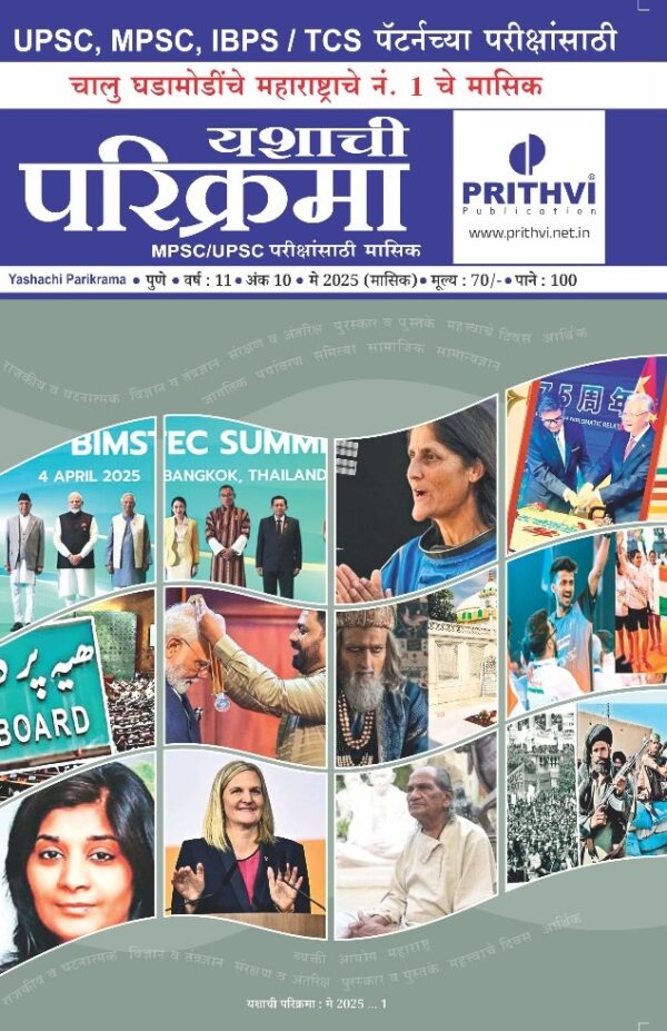 Yashachi Parikrama : May 2025