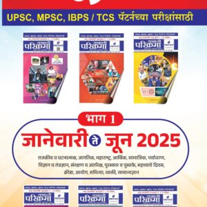 Sahamahi Parikrama : Jan to Jun 2025