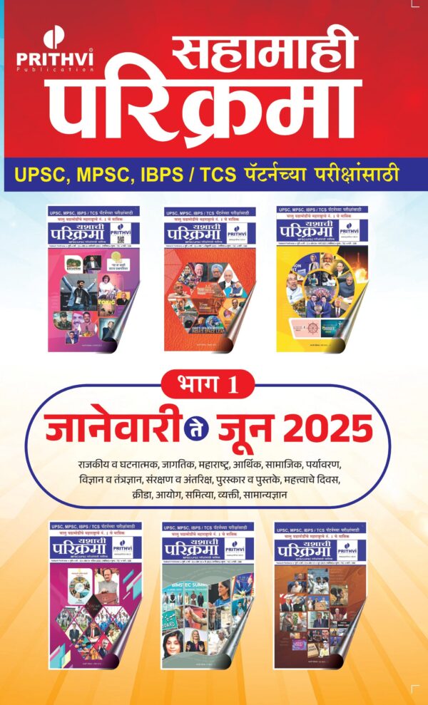 Sahamahi Parikrama : Jan to Jun 2025