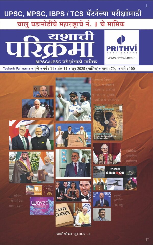 Yashachi Parikrama : Jun 2025
