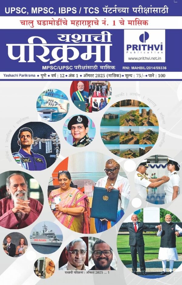 Yashachi Parikrama : Aug 2025