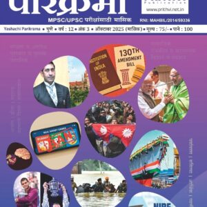 Yashachi Parikrama : Oct 2025