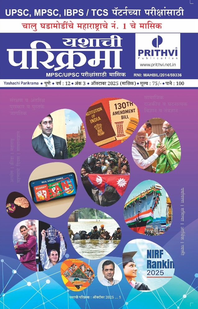 Yashachi Parikrama : Oct 2025