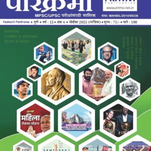 Yashachi Parikrama : Nov 2025