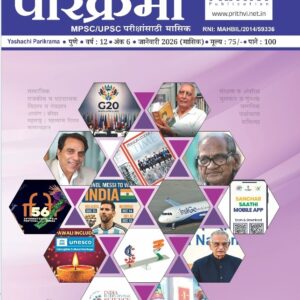 Yashachi Parikrama : Jan 2026