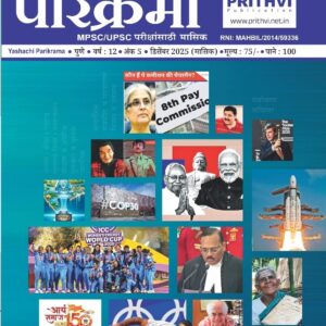 Yashachi Parikrama : Dec 2025