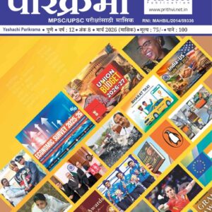 Yashachi Parikrama : Mar 2026