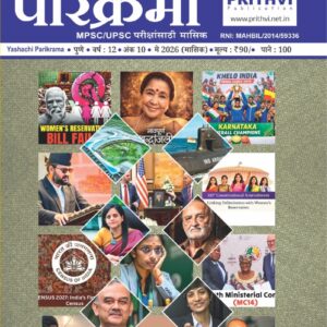 Yashachi Parikrama : May 2026