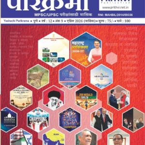 Yashachi Parikrama : April 2026